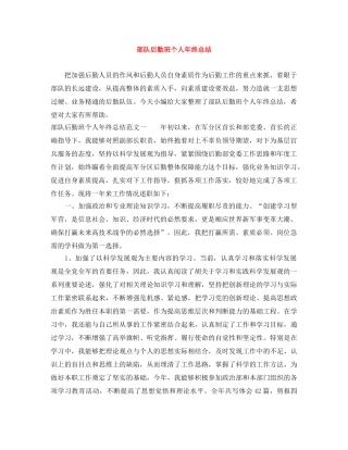 部队后勤班个人年终总结 