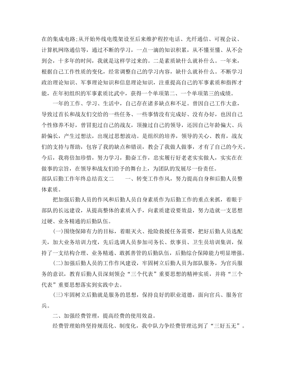 部队后勤工作年终总结 _第3页