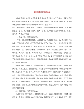 部队后勤工作年终总结 