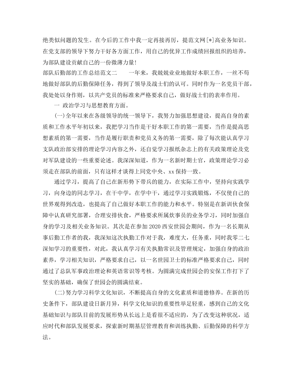 部队后勤部的工作总结 _第2页