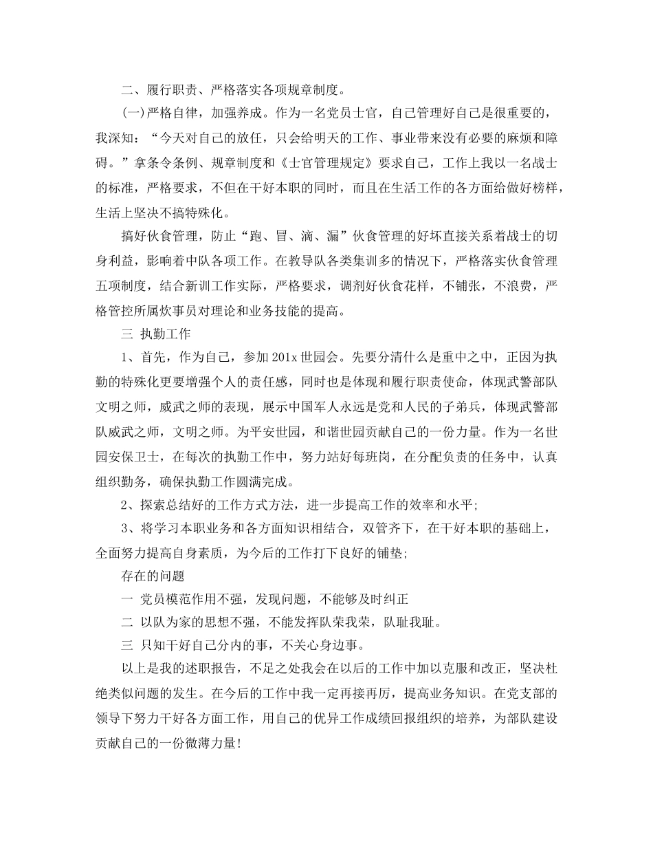 部队后勤部的工作总结 _第3页