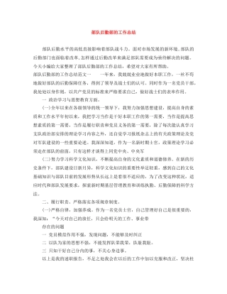 部队后勤部的工作总结 