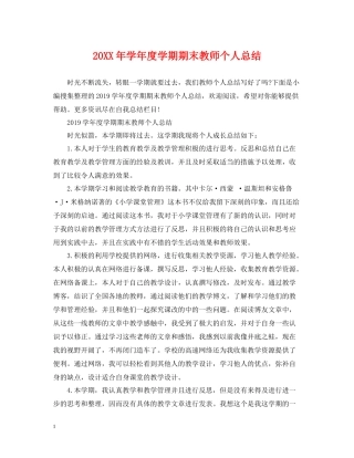 2020学年度学期期末教师个人总结