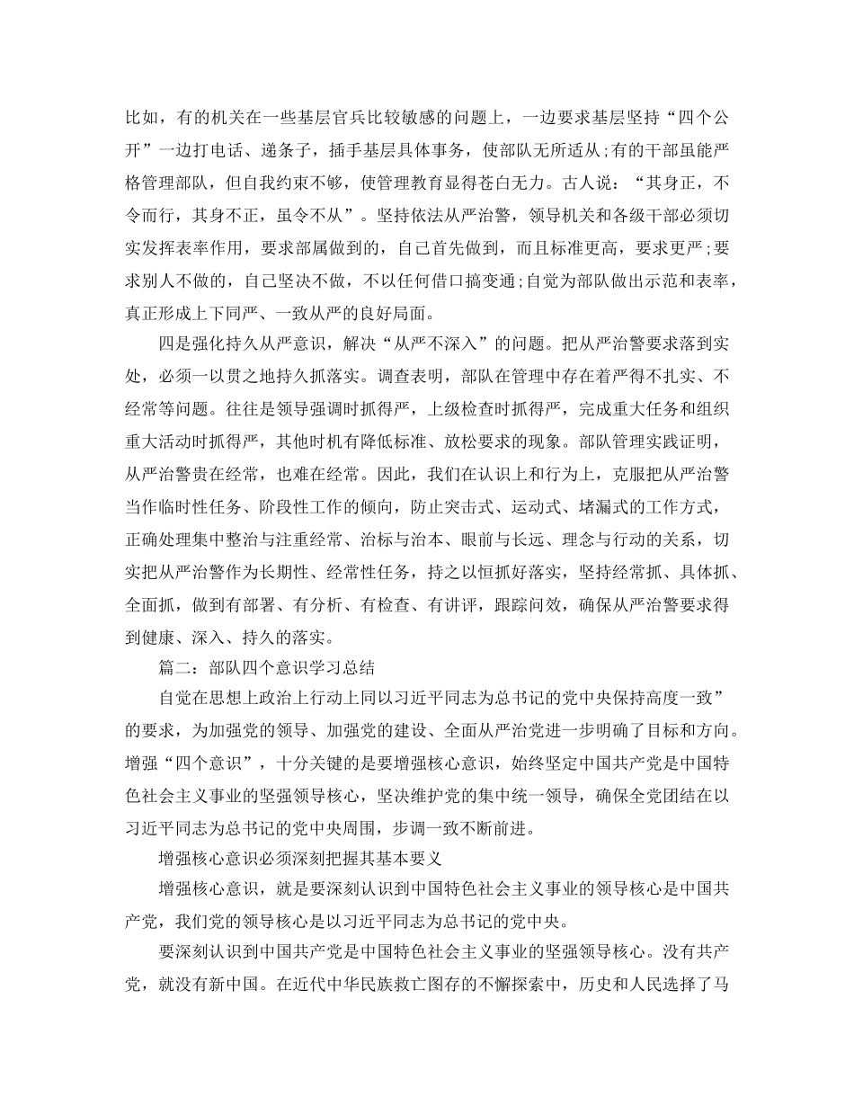 部队四个意识学习总结 _第2页