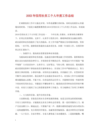 信用社员工个人年度工作总结