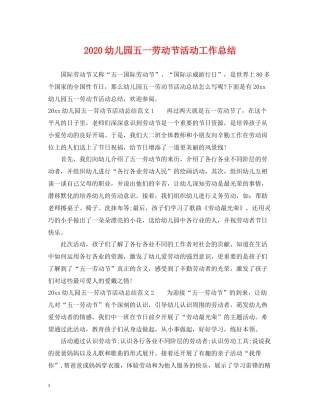 幼儿园五一劳动节活动工作总结