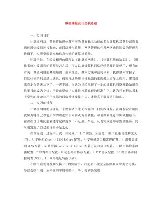 微机课程设计自我总结