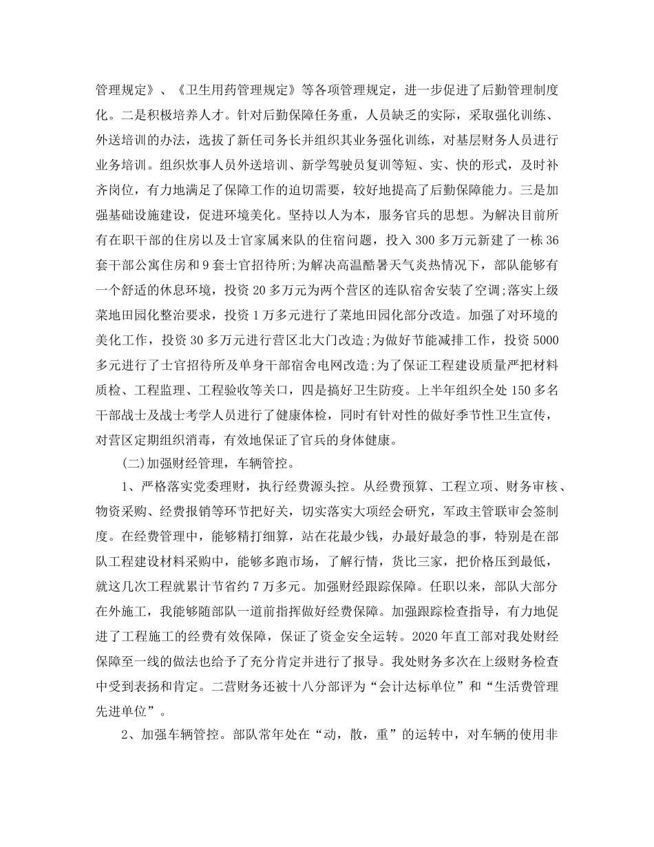 部队后勤年终总结范文 _第2页
