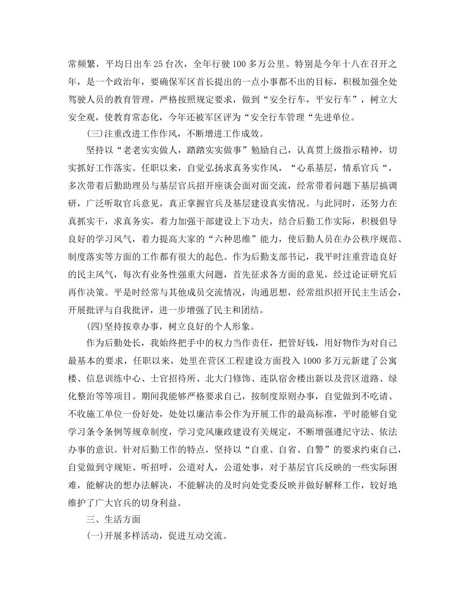 部队后勤年终总结范文 _第3页