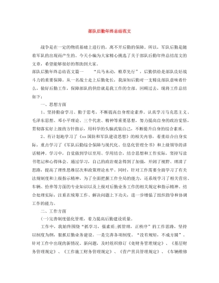 部队后勤年终总结范文 