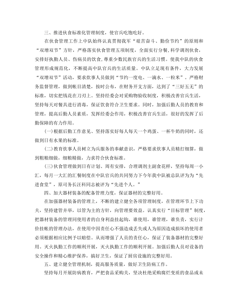 部队后勤年终工作总结 _第2页