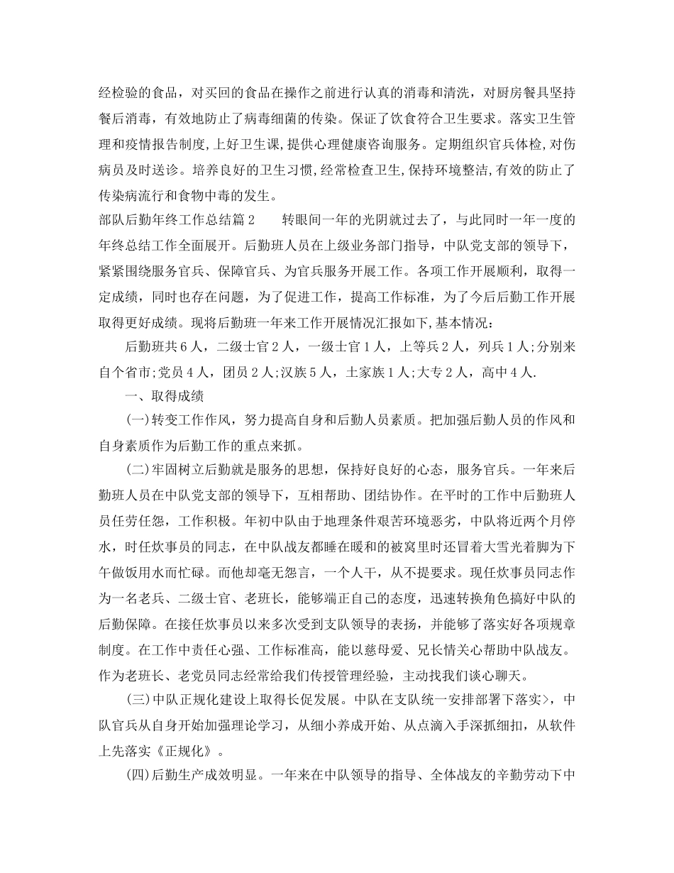 部队后勤年终工作总结 _第3页