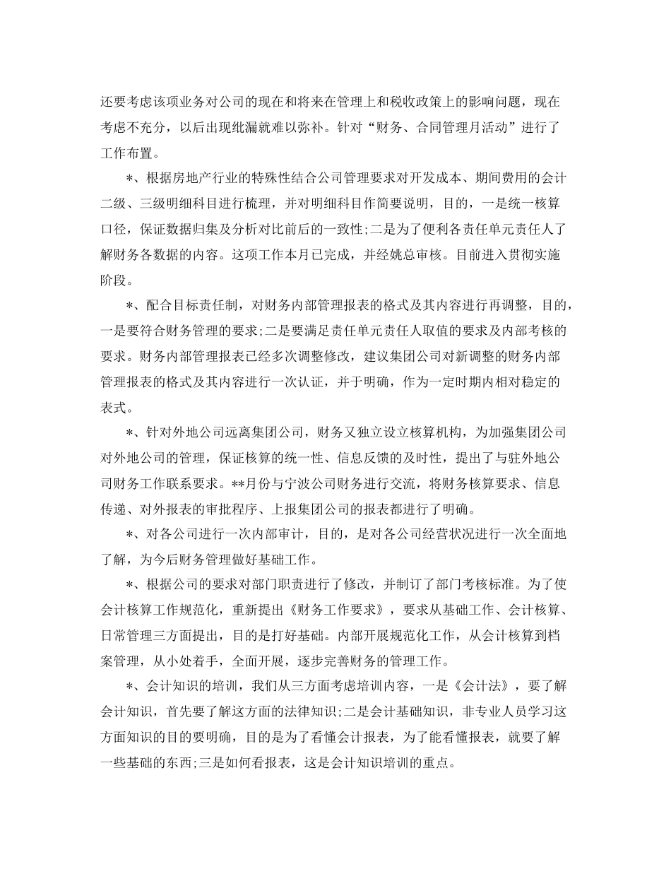 税务师事务所年终工作总结_第2页