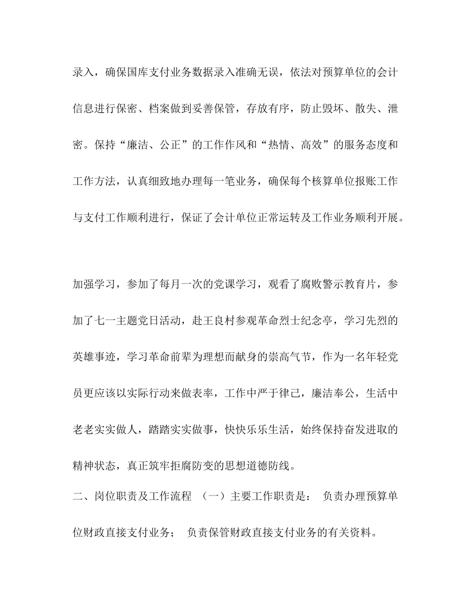 【整理机关部门财会人员工作总结】机关办公室工作总结_第2页
