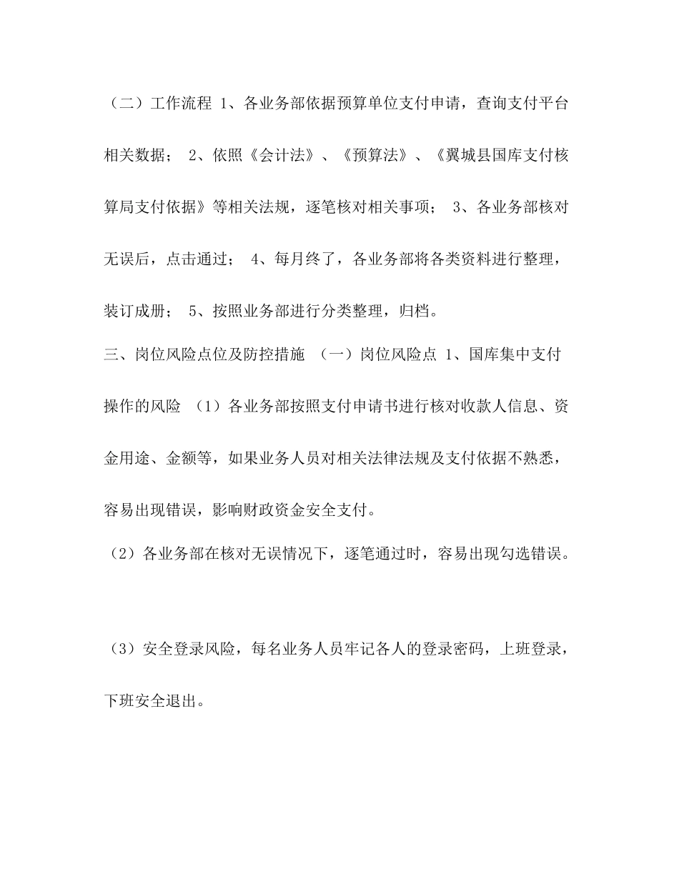 【整理机关部门财会人员工作总结】机关办公室工作总结_第3页