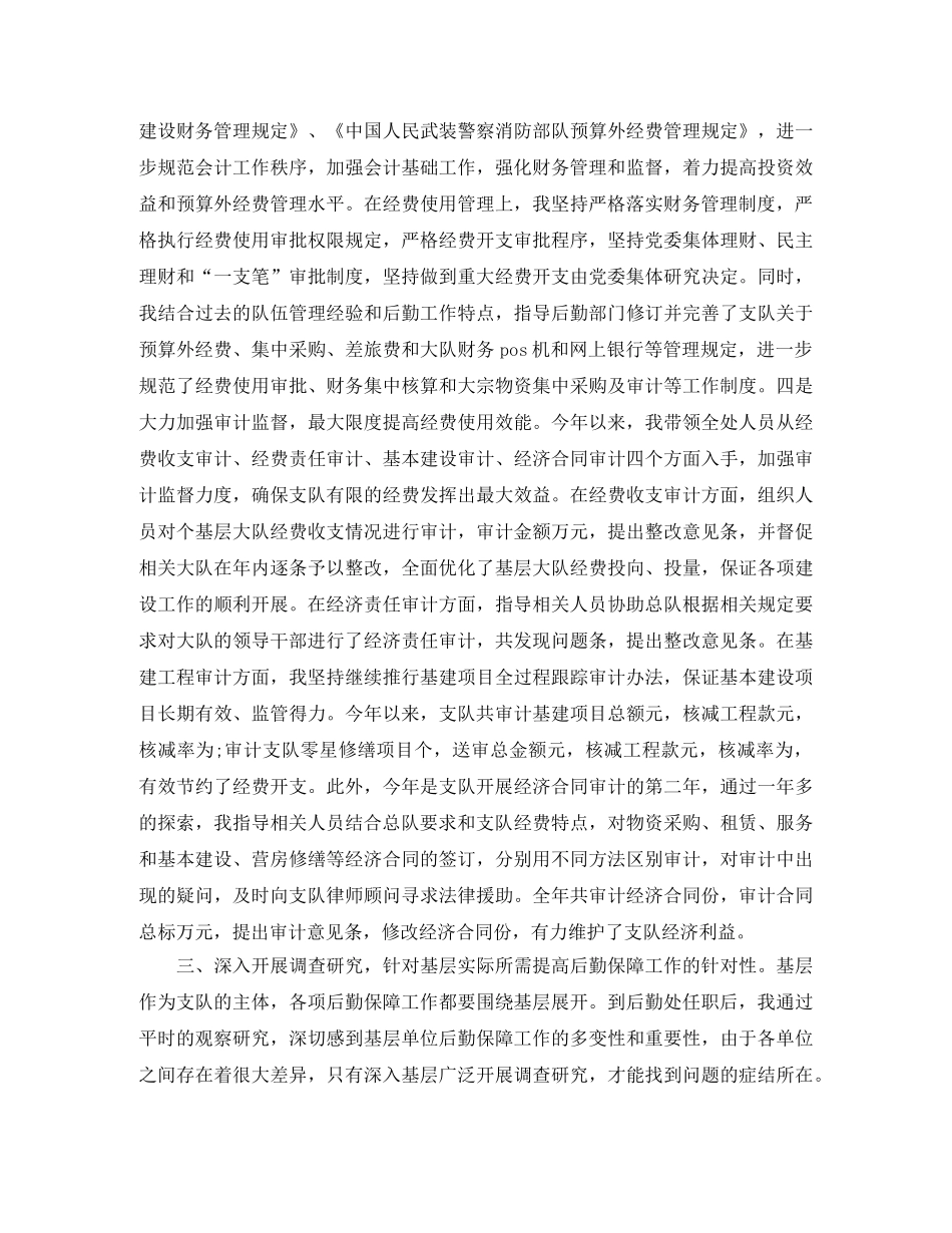 部队后勤处长个人工作总结范文 _第3页