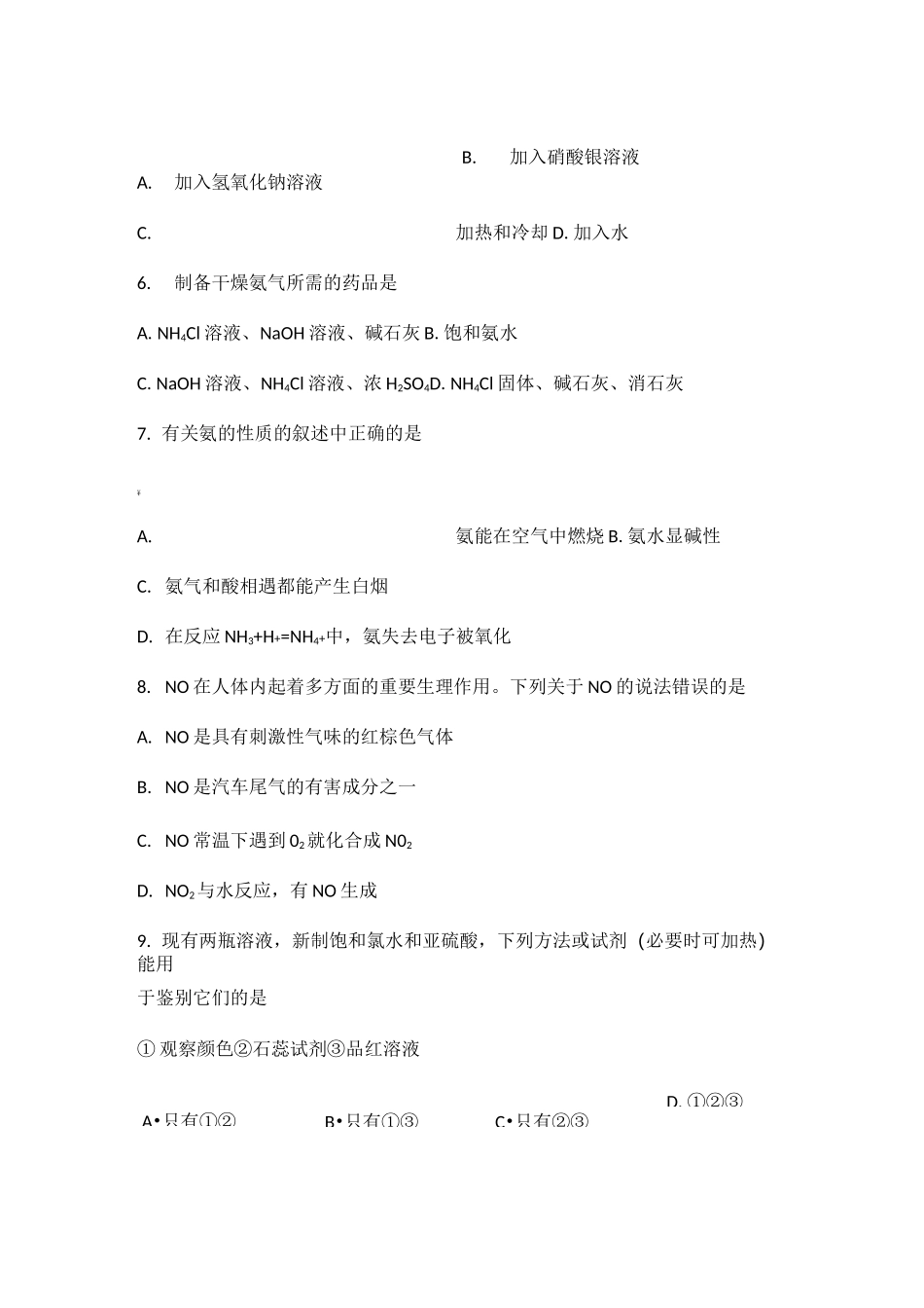 硫和氮的化合物练习题_第2页