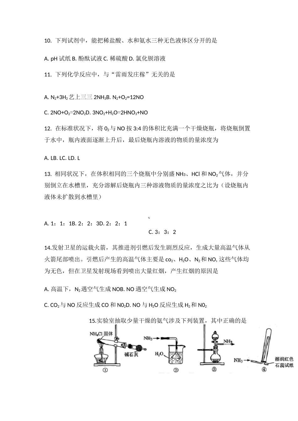 硫和氮的化合物练习题_第3页