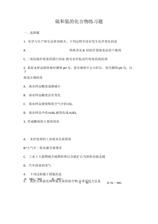 硫和氮的化合物练习题
