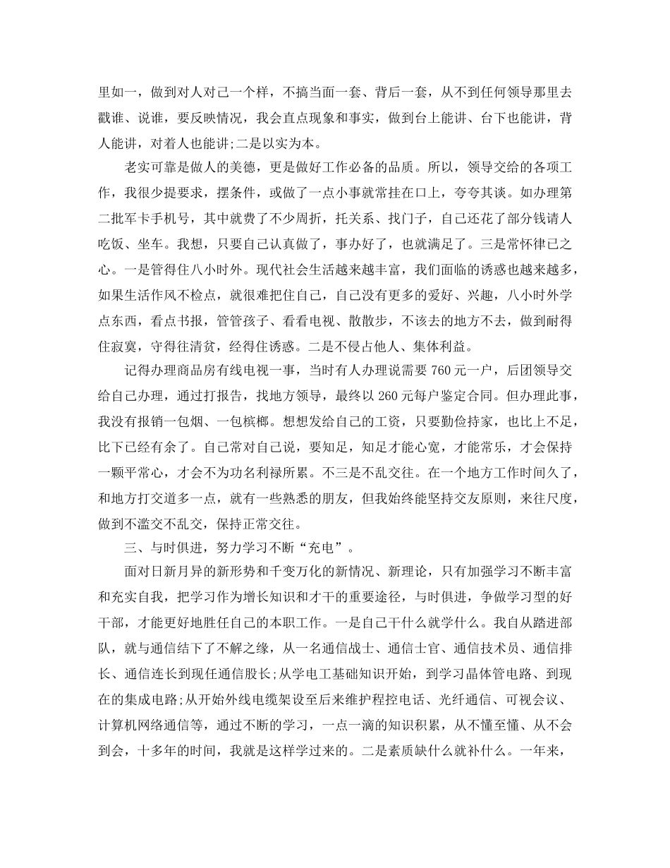 部队后勤士官年终总结结尾 _第2页