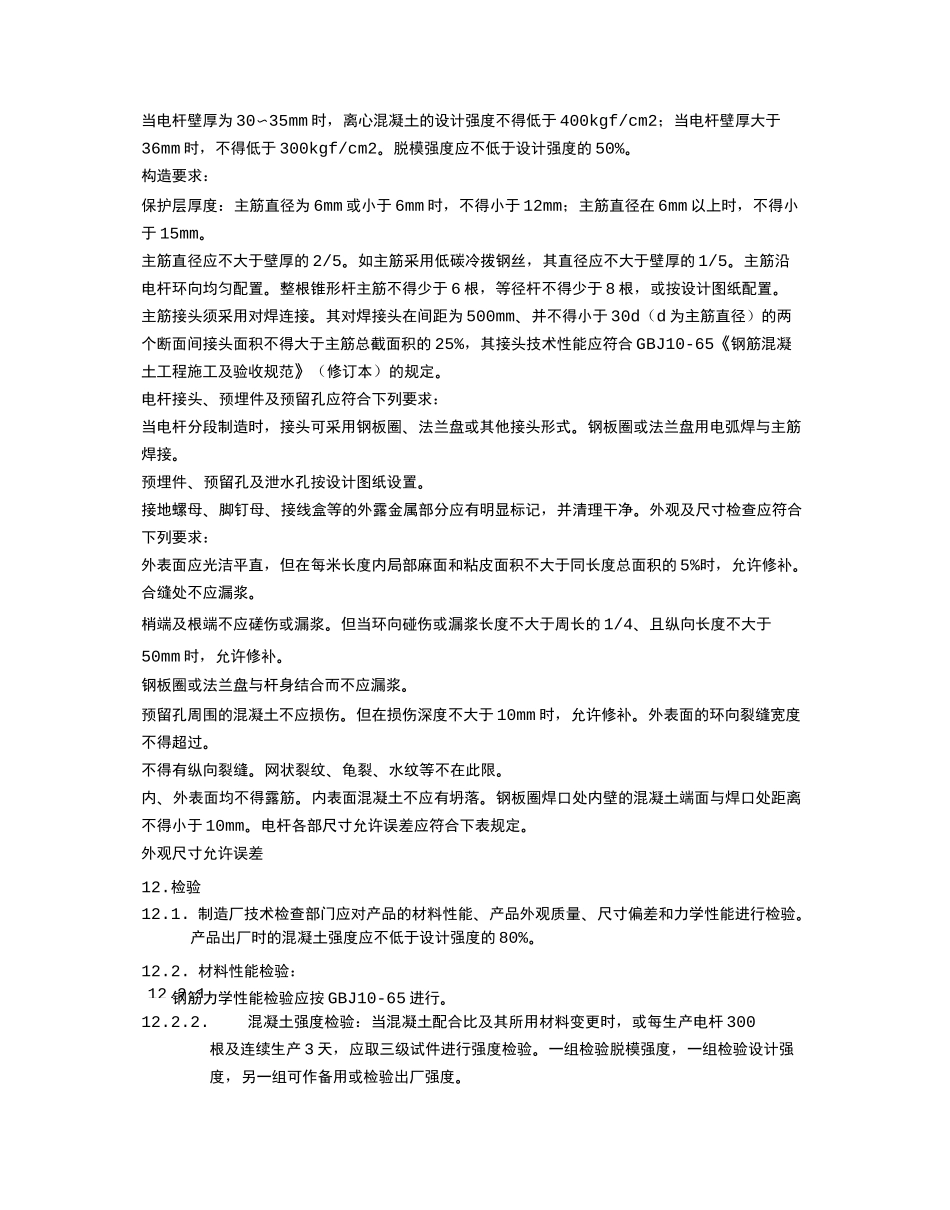 水泥杆技术规范_第3页