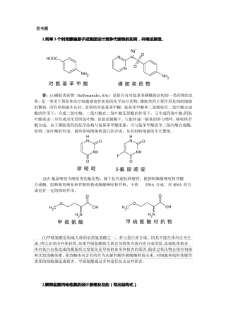 新药设计与合成总复习