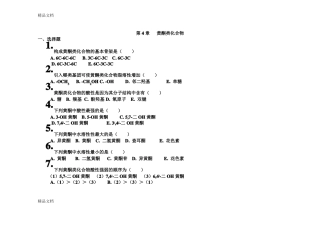 整理天然药物化学黄酮类化合物