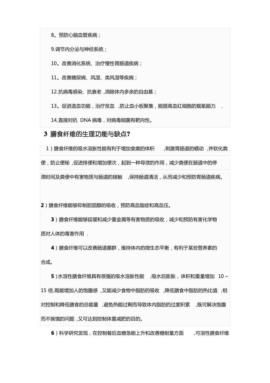 功能性食品考试题_第2页