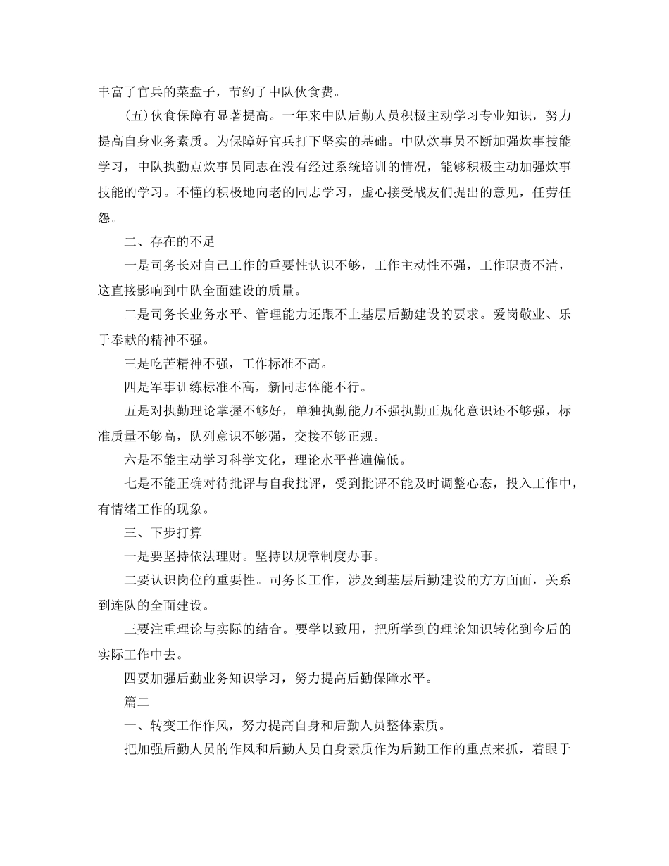 部队后勤保障工作总结【三篇】 _第2页