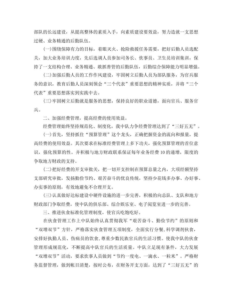 部队后勤保障工作总结【三篇】 _第3页