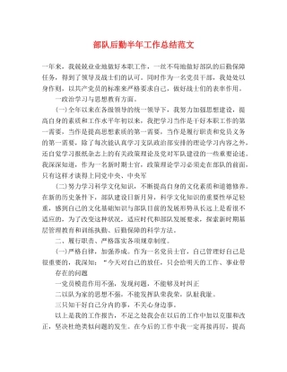 部队后勤半年工作总结范文 