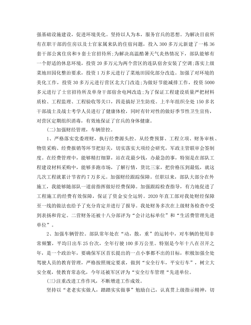 部队后勤半年工作总结范文【三篇】 _第3页