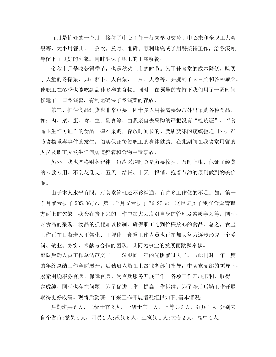 部队后勤人员工作总结 _第2页