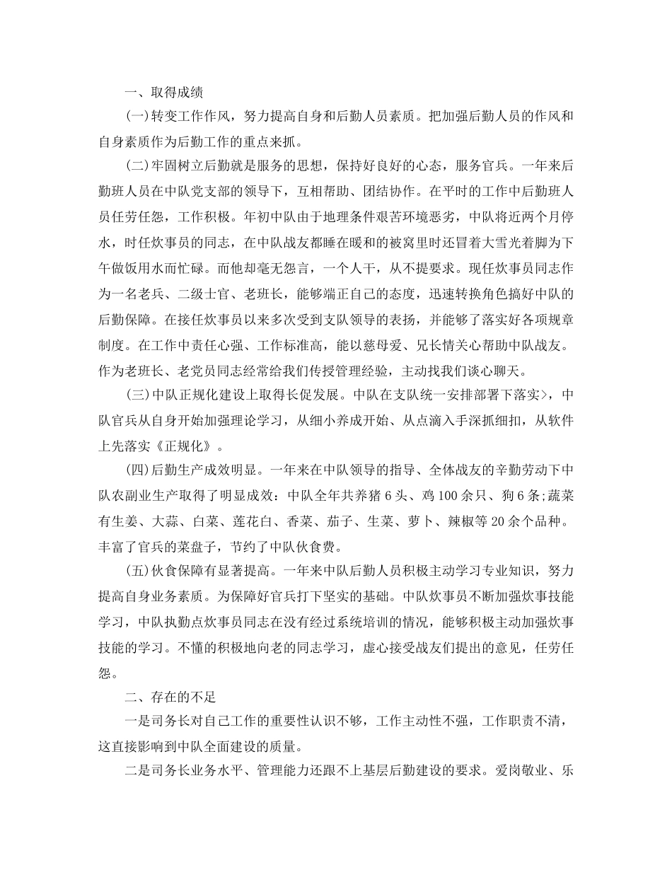 部队后勤人员工作总结 _第3页