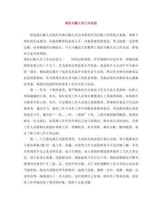 部队后勤人员工作总结 