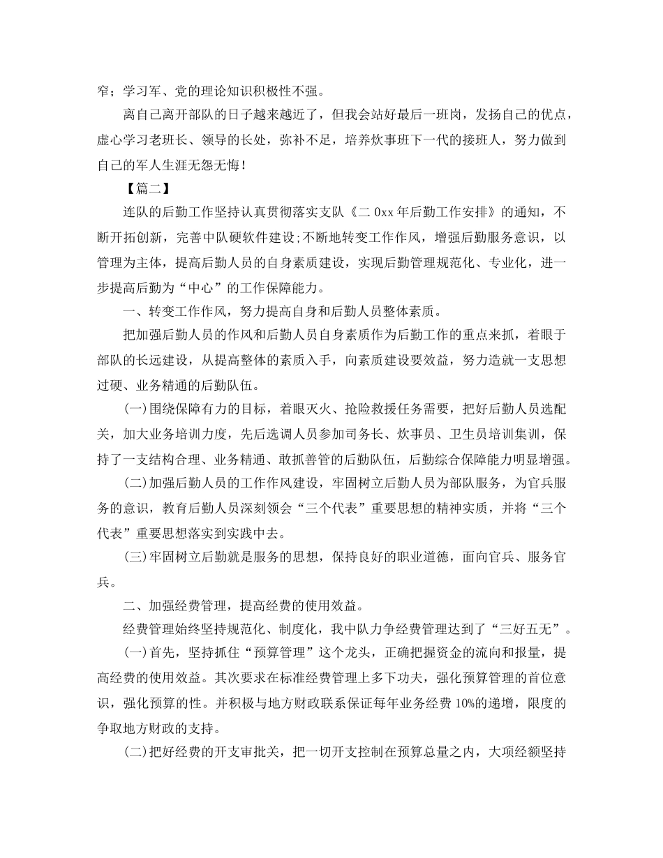 部队后勤个人年终总结三篇 _第2页