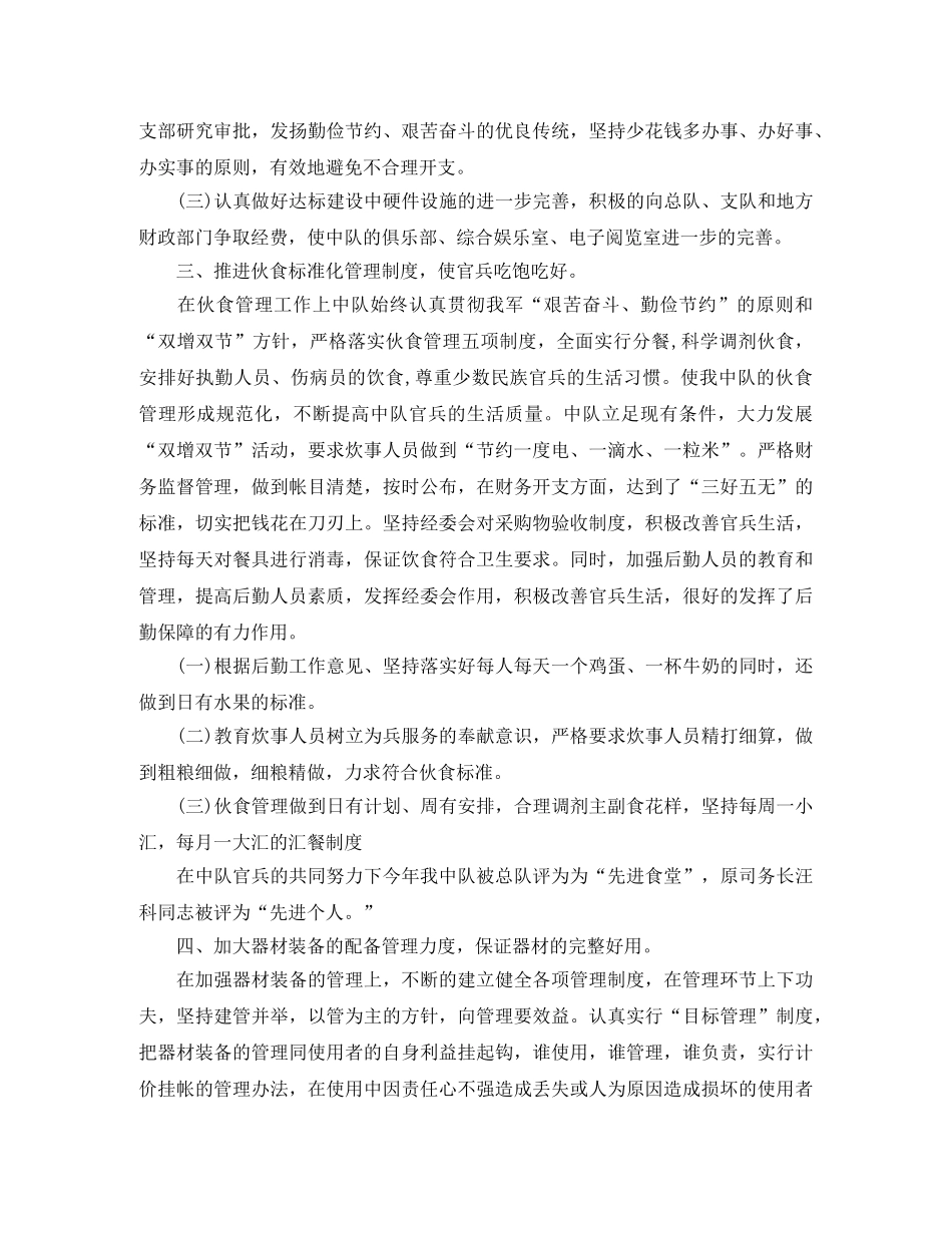 部队后勤个人年终总结三篇 _第3页