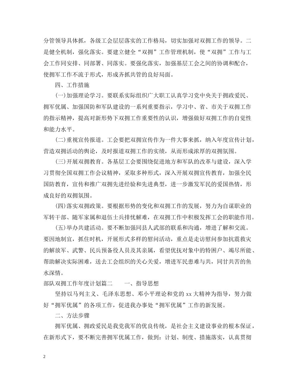部队双拥工作年度计划 _第2页