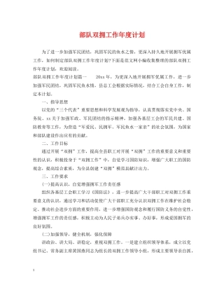 部队双拥工作年度计划 