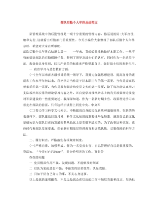 部队后勤个人年终总结范文 