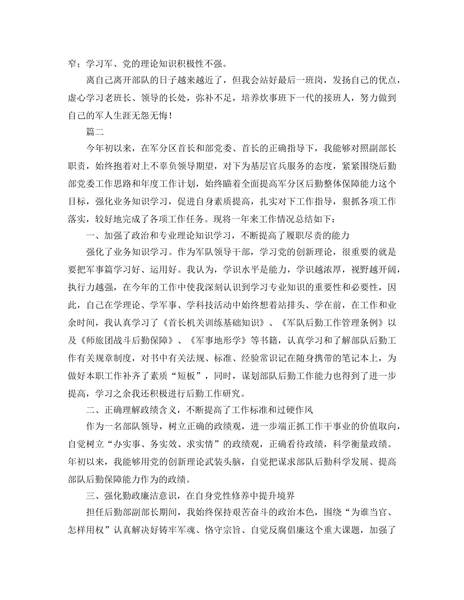 部队后勤个人年终工作总结范文三篇 _第2页