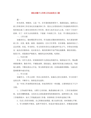 部队后勤个人年终工作总结范文三篇 