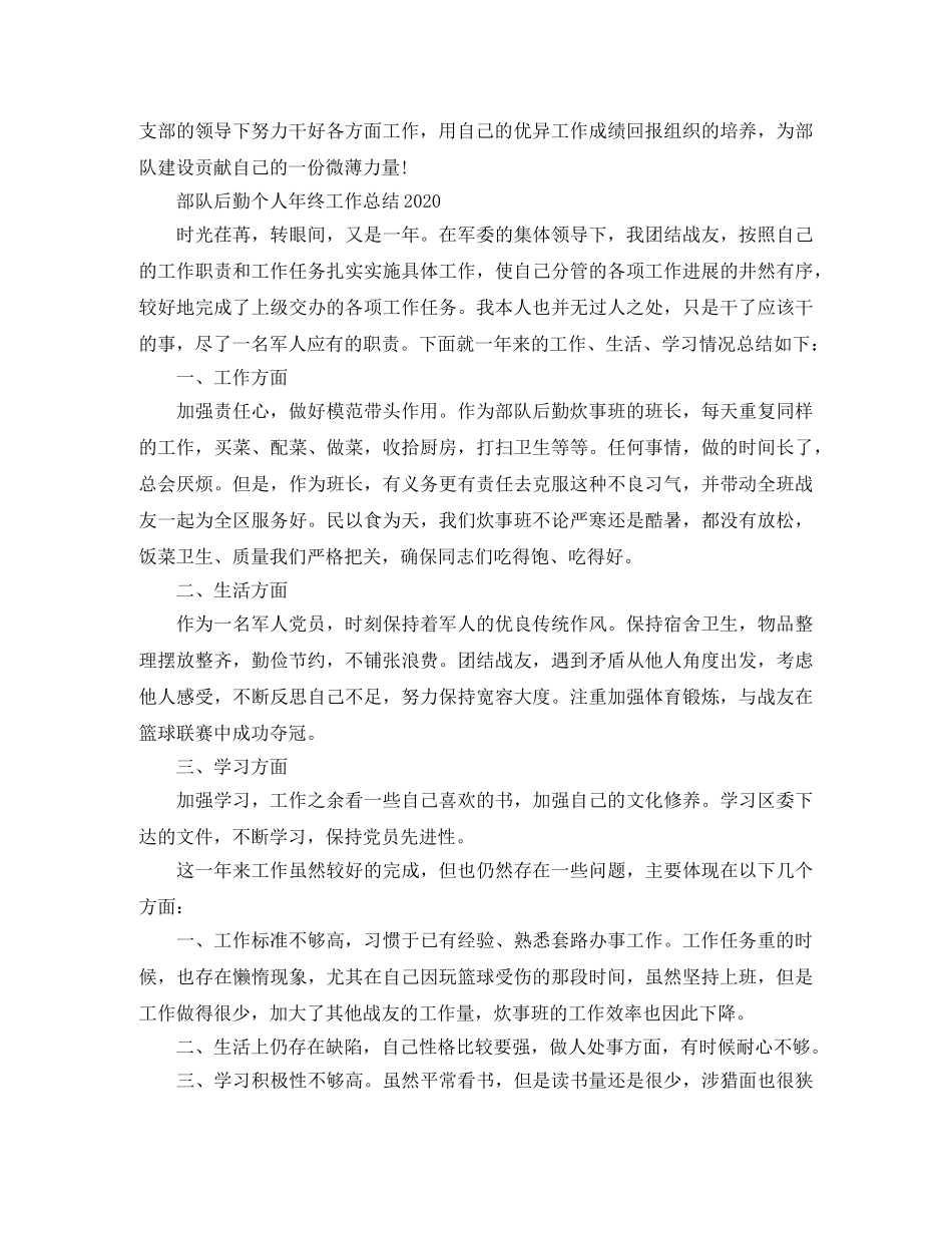 部队后勤个人年终工作总结2020 _第3页