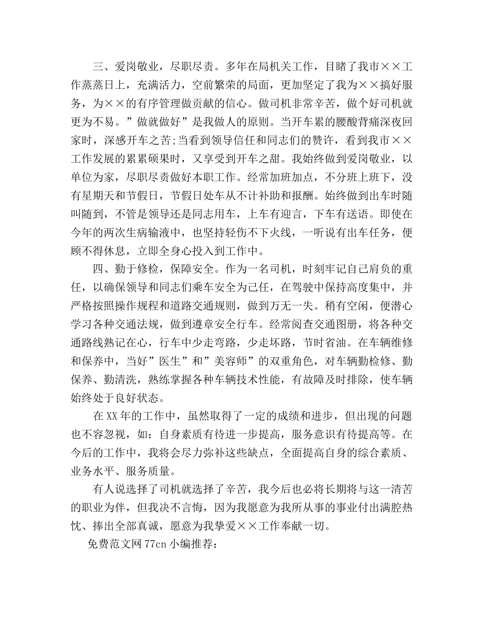 部队半年工作总结驾驶员-部队驾驶员年中总结 _第2页