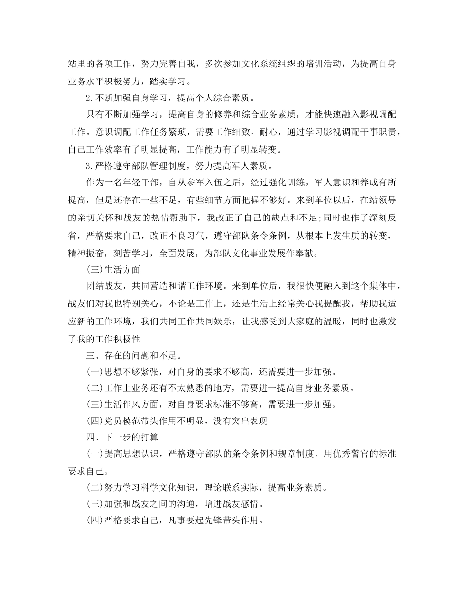部队单位个人年终总结 _第2页