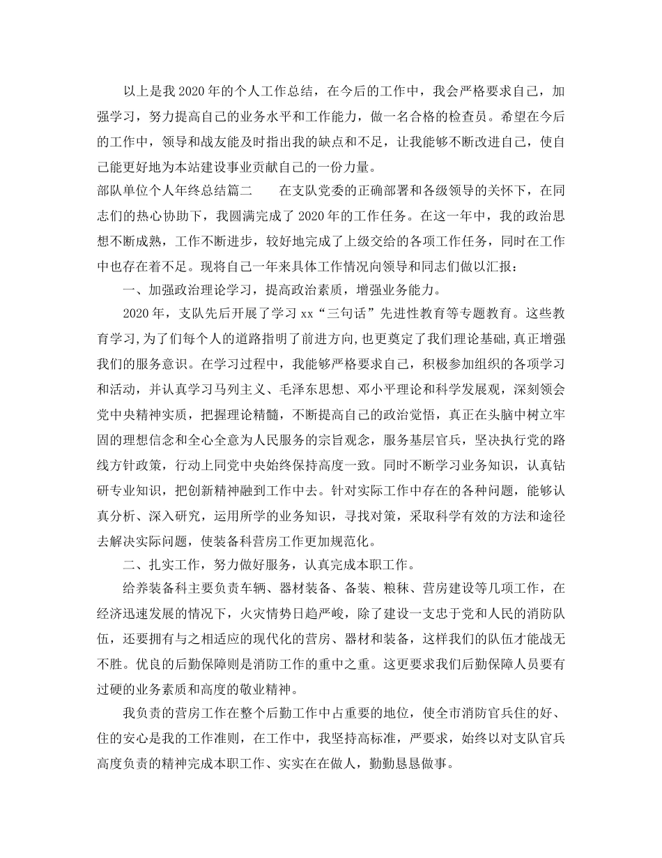 部队单位个人年终总结 _第3页