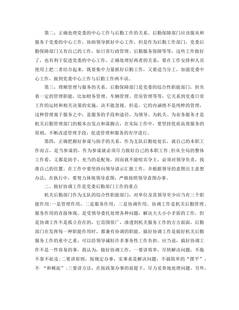 部队后勤个人年底工作总结900字 _第2页