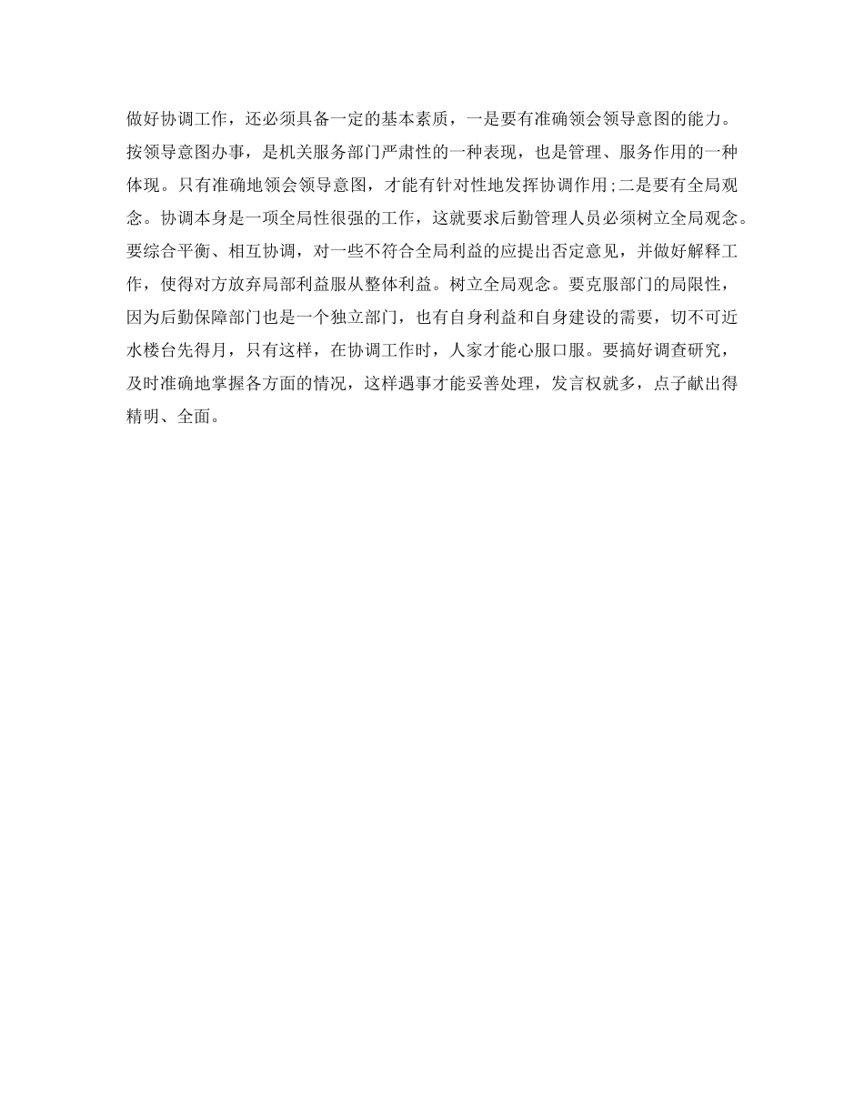 部队后勤个人年底工作总结900字 _第3页