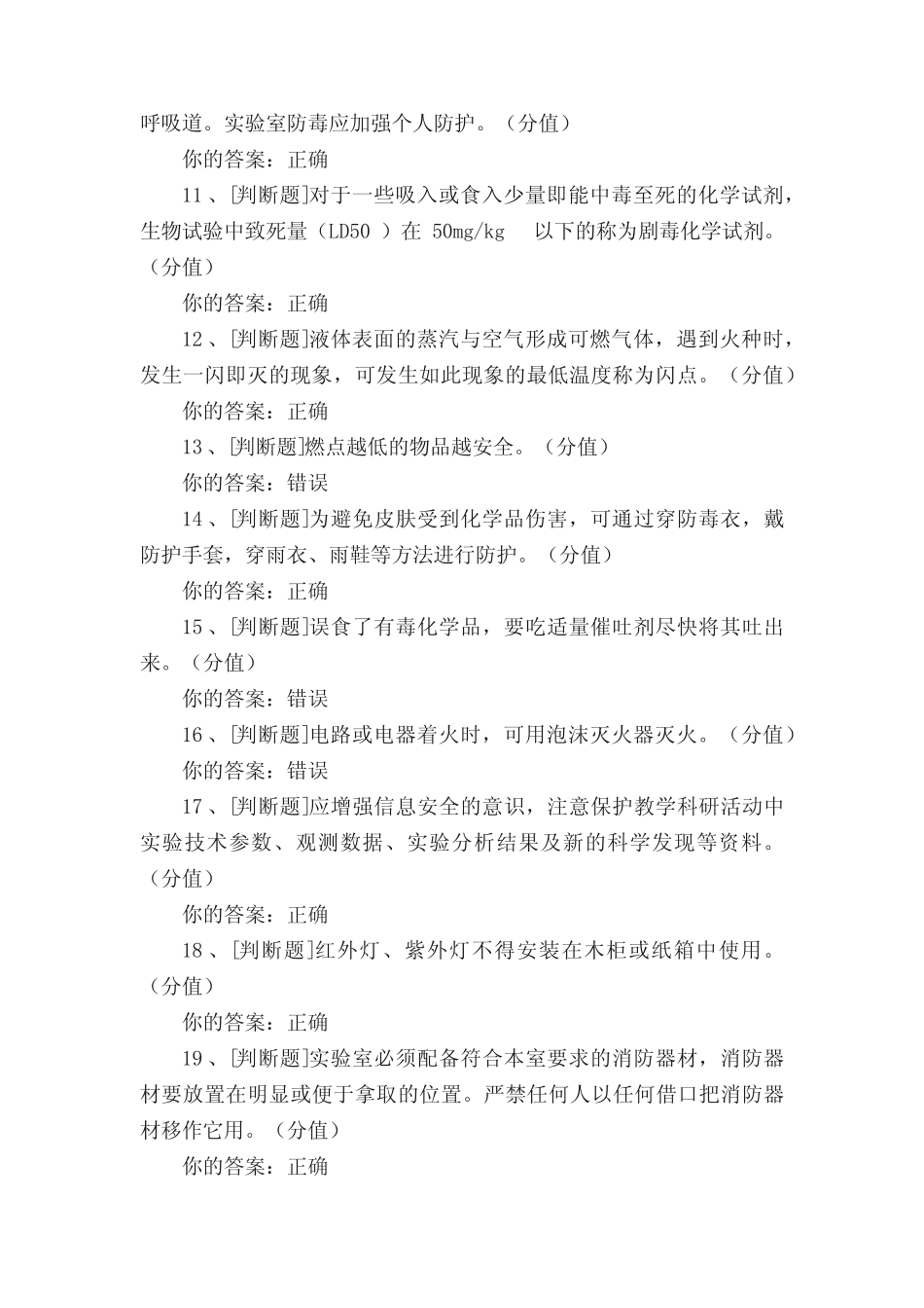 教师实验室安全知识考试及答案 _第2页