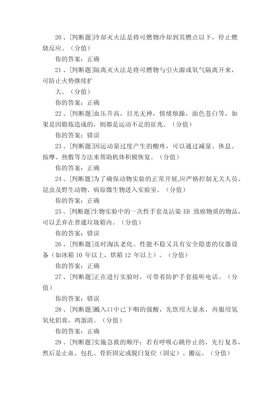 教师实验室安全知识考试及答案 _第3页